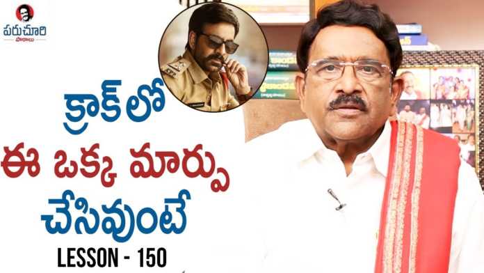 Paruchuri Gopala Krishna Talks About Ravi Teja's Krack Movie, Gopala Krishna Talks About Ravi Teja's Krack Movie, Paruchuri Gopala Krishna Talks About Ravi Teja's Movie, Paruchuri Gopala Krishna About Ravi Teja Krack Movie, Paruchuri Paataalu, PARUCHURI GOPALA KRISHNA, Paruchuri Gopala Krishna About Krack, Paruchuri Gopala Krishna About Krack Story, Paruchuri Gopala Krishna About Gopichand malineni Krack screenplay, Paruchuri Gopala Krishna About Shruthi Haasan, Paruchuri About Krack, Paruchuri About Ravi teja, Gopichand malineni, Telugu movies, Latest Telugu Movies, Telugu OTT Movies, latest telugu movies, Mango News, Mango News Telugu,