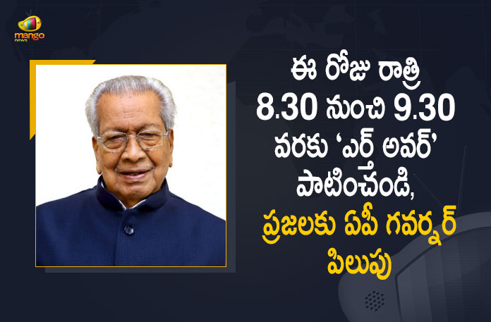 AP Governor Biswabhusan Harichandan Appeals Citizens to Join Earth Hour Campaign Today, AP Governor Biswabhusan Harichandan, AP Governor Appeals Citizens to Join Earth Hour Campaign Today, Earth Hour Campaign, AP Governor, Biswabhusan Harichandan, Biswabhusan Harichandan Governor of Andhra Pradesh, Governor of Andhra Pradesh, Andhra Pradesh Governor, Earth Hour Campaign Latest News, Earth Hour Campaign Latest Updates, Earth Hour, Earth Hour 2022, 2022 Earth Hour, Shape Our Future, earth hour campaign In AP, AP earth hour campaign, Mango News, Mango News Telugu,