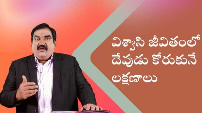 The Qualities that God Desires in the Life of a Believer - Subhavaartha Tv, christian messages,jesus songs,telugu jesus messages,telugu christian speeches, God Desires in the Life of a Believer, Life of a Believer, Qualities that God Desires in the Life of a Believer, Believer, Subhavaartha Tv, Mango News, Mango News Telugu,