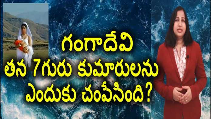 Why did Ganga Destroy Seven Sons Immediately after Birth - YUVARAJ Infotainment, Why did Ganga Destroy seven sons immediately after birth?,Bhishma,Shantanu,YUVARAJ infotainment,ganga devi, ganga devi story,ganga devi sons,ganga devi husband,why ganga killed her seven sons ganga devi seven sons,why was ganga cursed, ganga marry shantanu,shantanu,shantanu story,ganga shantanu,ganga shantanu sons,ganga shantanu story,ganga curse, ganga curse arjuna,ganga husband name,bhishma son of ganga,devotional videos, Mango News, Mango News Telugu,