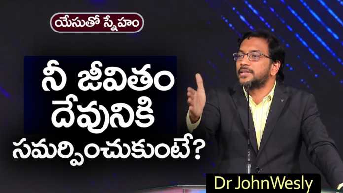What If You Dedicate Your Life to God? - Dr John Wesly, Young Holy Team,John Wesley Messages,John Wesly Messages,John Wesly Songs,Blessie Wesly Songs, Blessie Wesly Messages,John Wesly Latest Messages,John Wesly Latest Live,John Wesly Live Messages, Telugu Christian Messages,Telugu Christian devotional Songs,Latest Telugu Christian Songs,Life changing Messages, Yesutho Sneham,Praying for the World,john wesly messages live today,Blessie Wesly Official, Mango News, Mango News Telugu,