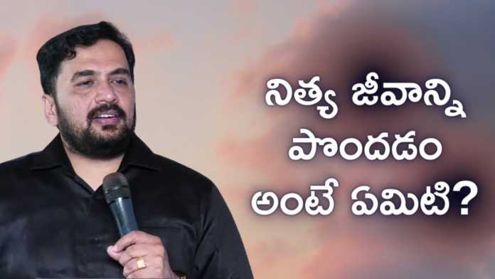What Does it Mean to Receive Eternal Life? - Subhavaartha Tv, Pastor D. Karuna Babu,eternal life,how to have eternal life,how to be saved,secret to eternal life, what is eternal life,how to receive eternal life,what does the bible say about eternal life, does this person have eternal life,eternal life meaning,bible and eternal life,jesus and eternal life, how to know if you are saved,what is means to be a christian,bible verses about eternal life in heaven, immortality and eternal life,subhavaartha tv,love of god, Mango News, Mango News Telugu,