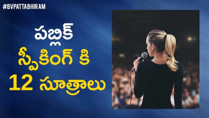 BV Pattabhiram Explains about 12 Tips For Public Speaking, bv pattabhiram,dr bv pattabhiram,psychologist,personality development, Mango News, Mango News Telugu,
