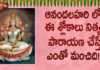 Dr Ananta lakshmi Explains Meaning of Ananda Lahari 42nd Slokam, ఆనందలహరిలోని ఈ శ్లోకాలు నిత్యం పారాయణ చేస్తే ఎంతో మంచిది,AnandaLahari,Jaganmata,Ananta Lakshmi,Dr Ananta Lakshmi, ananda lahari,ananda lahari slokam,ananda lahari story,story of ananda lahari,ananda lahari benefits,shiva ananda lahari, ananda lahari stotram,chidananda lahari,chidananda lahari story,story of chidananda lahari,durga devi,ananta lakshmi videos, devotional videos,soundarya lahari,soundarya lahari slokam, Mango News, Mango News Telugu,