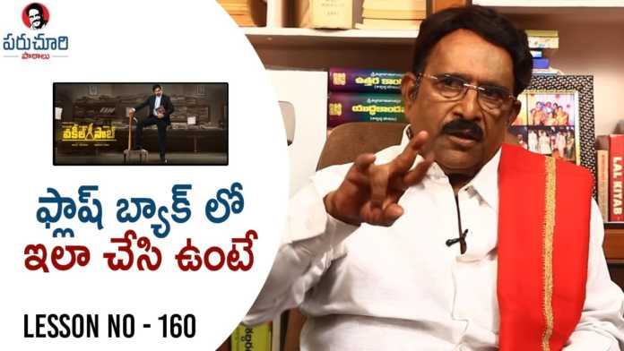 Paruchuri Gopala Krishna Talks About Pawan Kalyan's Vakeel Saab Movie, Paruchuri Gopala Krishna AboutPawan Kalyan's Vakeel Saab Movie,Paruchuri Paataalu, PARUCHURI GOPALA KRISHNA,Paruchuri Gopala Krishna About Vakeel Saab,Paruchuri Gopala Krishna About Pawan Kalyan, Paruchuri Gopala Krishna About Annish Krishna Venu Sriram screenplay,Paruchuri Gopala Krishna About Venu Sriram, Paruchuri About Vakeel Saab Movie,Pawan Kalyan,Telugu movies,Latest Telugu Movie Trailers, Paruchuri Lessons,Vakeel Saab Review,Vakeel Saab,PowerStar Pawan Kalyan, Mango News, Mango News Telugu,