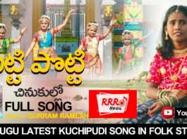 Chitti Potti Chinukullo Latest Telugu Folk and Kuchipudi Song - RRR Music, #rrrmedia,#rrr,latesttelugufolksongs,telugufolksongs,folksongs,kuchipudisongs,kuchipudi, chittipottichinukullosong,chittipottichinukullo,rameshgurram,mounikagurram, Mango News, Mango News Telugu,