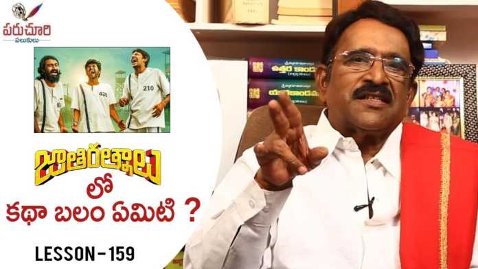 Paruchuri Gopala Krishna Talks About Naveen Polishetty's Jathi Ratnalu Movie, Paruchuri Gopala Krishna About Naveen Polishettys JathiRatnalu Movie,Paruchuri Paataalu, PARUCHURI GOPALA KRISHNA,Paruchuri Gopala Krishna About Jathiratnlau,Paruchuri Gopala Krishna About Naveen Polishetty, Paruchuri Gopala Krishna About Anudeep KV screenplay,Paruchuri About jathiratnalu Movie,Naveenpolishetty,Telugu movies, Latest Telugu Movies,Paruchuri Lessons,JaathiRatnalu, Jathi Ratnalu,PriyaDarshi,Telugu movie reviews,Anudeep Kv,Rahul Ramakrishna, Mango News, Mango News Telugu,