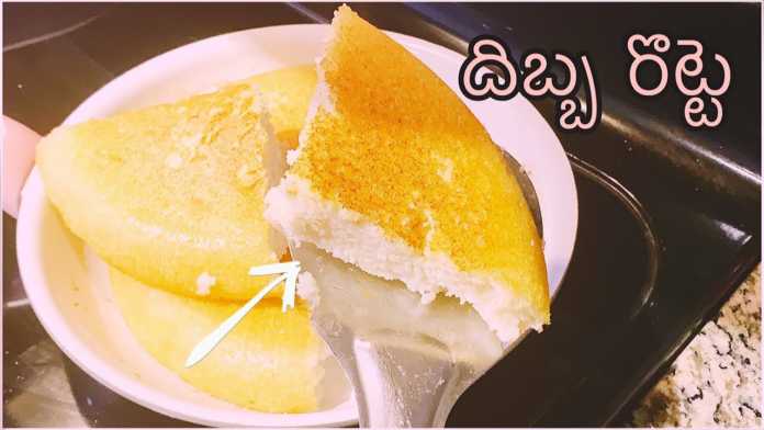 How To Make Andhra Traditional Dibba Rotti Breakfast, how to make dibba rotti,dibba rotti,dibba rotti recipe,dibba rotti in telugu,minapa rotti, దిబ్బరొట్టి,ఇడ్లి పిండి అట్టు,healthy breakfast recipe,దిబ్బ రొట్టి ఎలా చెయ్యాలి,healthy lunch box for kids,left over idli batter recipes telugulo, dibba rotte,dibba roti,dibba rotti making,andhra special dibba rotti,andhra dibba rotti, andhra dibba rotti recipe,steps for cooking dibba rotti, dibba rotti telugu,dibba rotti with rice rava,Andra Special Food,street food, Mango News, Mango News Telugu,