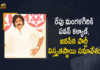 Janasena Chief Pawan Kalyan Decides to Hold Party Extensive Meeting at Mangalagiri on April 5, Janasena Chief Pawan Kalyan Decides to Hold Party Extensive Meeting at Mangalagiri, Janasena Party Extensive Meeting at Mangalagiri on April 5, Janasena Party Extensive Meeting at Mangalagiri, Janasena Party Meeting at Mangalagiri, Janasena Party Meeting, Mangalagiri, Janasena Chief Pawan Kalyan, Janasena Chief, Pawan Kalyan, Janasena Party, Janasena Party Meeting, Janasena Party Meeting Latest Updates, Janasena Party Meeting Latest News, Mango News, Mango News Telugu,