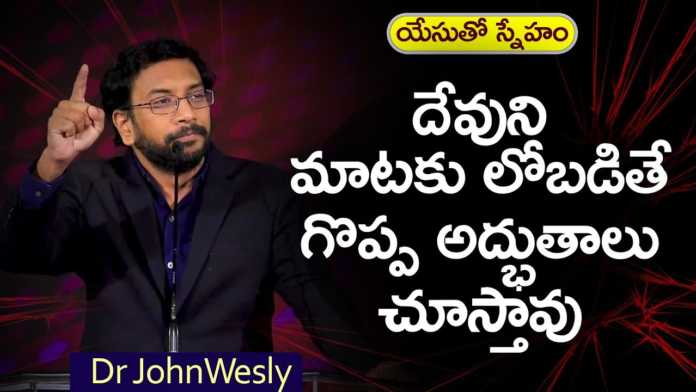 People will See Miracles if Obey the Word of God - Dr John Wesly, Young Holy Team,John Wesley Messages,John Wesly Messages,John Wesly Songs,Blessie Wesly Songs, Blessie Wesly Messages,John Wesly Latest Messages,John Wesly Latest Live,John Wesly Live Messages, Telugu Christian Messages,Telugu Christian devotional Songs,Latest Telugu Christian Songs,Life changing Messages, Yesutho Sneham,Praying for the World,john wesly messages live today,Blessie Wesly Official, Mango News, Mango News Telugu,