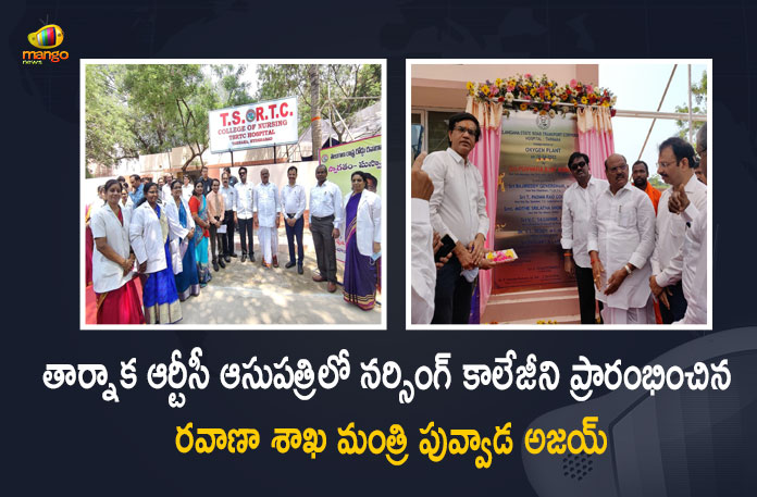Minister Puvvada Ajay Inaugurates TSRTC Nursing College at Tarnaka RTC Hospital, Puvvada Ajay Inaugurates TSRTC Nursing College at Tarnaka RTC Hospital, TSRTC Nursing College at Tarnaka RTC Hospital, Minister Puvvada Ajay Inaugurated TSRTC Nursing College at Tarnaka RTC Hospital, Minister Puvvada Ajay Lunches TSRTC Nursing College at Tarnaka RTC Hospital, Minister Puvvada Ajay Opens TSRTC Nursing College at Tarnaka RTC Hospital, Tarnaka RTC Hospital, TSRTC Nursing College, Puvvada Ajay Kumar, Minister Puvvada Ajay Kumar, Transport Minister of Telangana, Puvvada Ajay Kumar Transport Minister of Telangana, TSRTC Nursing College News, TSRTC Nursing College Latest News, TSRTC Nursing College Latest Updates, TSRTC Nursing College Live Updates, Nursing College At Tarnaka RTC Hospital, Mango News, Mango News Telugu,