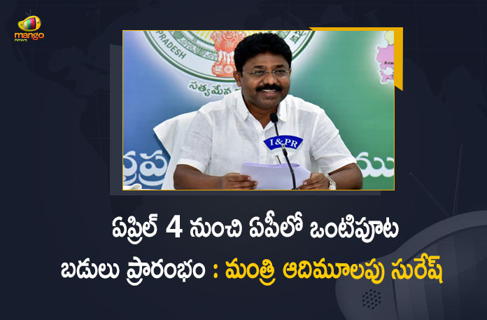 Andhra Pradesh Minister Adimulapu Suresh Says Half Day Schools to Start From April 4th, Minister Adimulapu Suresh Says Half Day Schools to Start From April 4th, Half Day Schools to Start From April 4th, Andhra Pradesh Minister Adimulapu Suresh, Andhra Pradesh Minister, Adimulapu Suresh, Minister of Education of Andhra Pradesh, Audimulapu Suresh Minister of Education of Andhra Pradesh, AP Minister of Education Adimulapu Suresh, Half Day Schools In AP, AP Half Day Schools, AP Half Day Schools Latest News, AP Half Day Schools Latest Updates, AP Half Day Schools Live Updates, Mango News, Mango News Telugu,