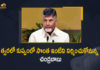 TDP Chief Chandrababu Plans For a New Own House in Kuppam on Wishes of Constituency People, Chandrababu Plans For a New Own House in Kuppam on Wishes of Constituency People, TDP Chief Plans For a New Own House in Kuppam on Wishes of Constituency People, TDP Chief Chandrababu Plans For a New Own House in Kuppam, Chandrababu Plans For a New Own House in Kuppam, New Own House in Kuppam, TDP Chief Chandrababu, Chandrababu, Chandrababu Naidu, Former Chief Minister Chandrababu Naidu is planning to get a house constructed in his Kuppam constituency, Kuppam constituency, TDP national president Nara Chandrababu Naidu, Nara Chandrababu Naidu, TDP national president, Nara Chandrababu Naidu Plans For a New Own House in Kuppam, Kuppam, Chandrababu Naidu Thinks For a New Own House in Kuppam, Mango News, Mango News Telugu,