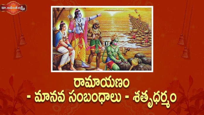 Dr Ananta Lakshmi Explains Lessons from Lord Rama And Lakshman Story in Ramayanam, రామాయణం - మానవ సంబంధాలు - శతృధర్మం!,The untold Story of Surpanakha | Ramayana,Ananta Lakshmi,surpanakha,surpanakha story, surpanakha in ramayanam,surpanakha rama,rama surpanakha,surpanakha rama story,surpanakha real name in ramayan, surpanakha story in ramayana,surpanakha breast cut surpanakha son,lord rama story,rama sita,rama story, rama good qualities,rama lakshmana,rama sita story,ramayanam,valmiki ramayanam,ananta lakshmi videos,devotional videos, Mango News, Mango News Telugu,