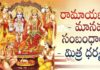Dr Ananta Lakshmi Explains about Some Interesting Facts from Ramayanam, రామాయణం - మానవ సంబంధాలు - మిత్ర ధర్మం!,Sage Narada Summarizes the Ramayana to Valmiki,Lord Rama,Dr Ananta Lakshmi, valmiki,valmiki ramayana,valmiki narada,sage narada,sage narada in ramayana,sage narada story,sage narada valmiki, sage narada valmiki story,story of sage narada,hanuman,rama sita,rama story,rama good qualities,rama lakshmana, rama sita story,ramayanam,valmiki ramayanam,lessons from ramayana,ananta lakshmi videos,devotional videos, Mango News, Mango News Telugu,