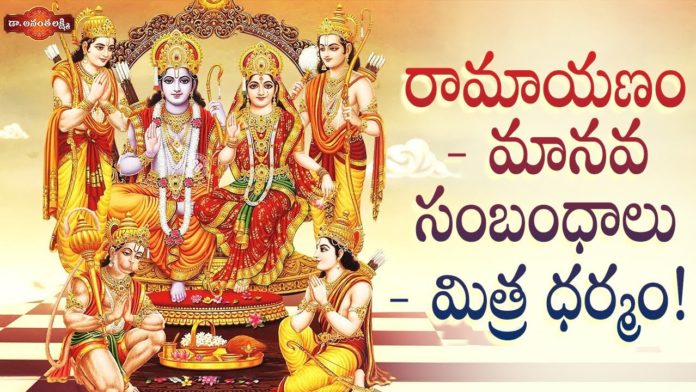 Dr Ananta Lakshmi Explains about Some Interesting Facts from Ramayanam, రామాయణం - మానవ సంబంధాలు - మిత్ర ధర్మం!,Sage Narada Summarizes the Ramayana to Valmiki,Lord Rama,Dr Ananta Lakshmi, valmiki,valmiki ramayana,valmiki narada,sage narada,sage narada in ramayana,sage narada story,sage narada valmiki, sage narada valmiki story,story of sage narada,hanuman,rama sita,rama story,rama good qualities,rama lakshmana, rama sita story,ramayanam,valmiki ramayanam,lessons from ramayana,ananta lakshmi videos,devotional videos, Mango News, Mango News Telugu,
