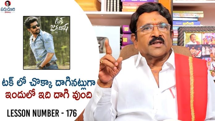Paruchuri Gopala Krishna Talks About Nani's Tuck Jagadish Movie, Paruchuri Gopala Krishna Talks About Nani's Tuck Jagadish Movie,Tuck Jagadish Movie,Actor Nani, Nani's Tuck Jagadish Movie review by Paruchuri,Parachuri Gopalakrishna,Parachuri Paatalu,Parachuri Reviews, Parachuri About Hero Nani,Paruchuri Gopala Krishna Videos,Paruchuri Review on Tuck Jagadish movie, Paruchuri Latest Videos,Paruchuri,GopalaKrishna,Tollywood Writer,Paruchuri Lessons,Shiva Nirvana, Ritu Varma,Jagapathi Babu,Director Shiva Niravana Movies, Mango News, Mango News Telugu,