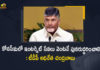 TDP Chief Chandrababu Demands AP Govt to Restore Internet Services Immediately in Konaseema, Chandrababu Demands AP Govt to Restore Internet Services Immediately in Konaseema, TDP Chief Demands AP Govt to Restore Internet Services Immediately in Konaseema, TDP President Demands AP Govt to Restore Internet Services Immediately in Konaseema, Chandrababu Naidu Demands AP Govt to Restore Internet Services Immediately in Konaseema, TDP Chief Chandrababu Naidu Demands AP Govt to Restore Internet Services Immediately in Konaseema, TDP President Chandrababu Naidu Demands AP Govt to Restore Internet Services Immediately in Konaseema, TDP chief and former CM Chandrababu Naidu Demands AP Govt to Restore Internet Services Immediately in Konaseema, AP Govt to Restore Internet Services Immediately in Konaseema, TDP chief and former CM Chandrababu Naidu Demands AP Govt to Restore Konaseema Internet Services Immediately, TDP Chief Chandrababu, former CM Chandrababu Naidu, Nara Chandrababu Naidu, TDP Chief Nara Chandrababu Naidu, TDP chief and former CM Chandrababu Naidu, EX-CM Chandrababu Naidu, Konaseema Internet Services, Konaseema Internet Services News, Konaseema Internet Services Latest News, Konaseema Internet Services Latest Updates, Konaseema Internet Services Live Updates, Mango News, Mango News Telugu,