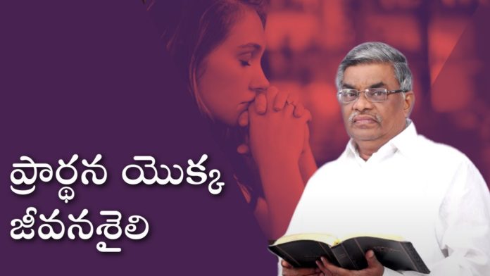 The Lifestyle of Prayer - Subhavaartha TV, power of prayer,the power of prayer,prayer,power of prayer sermon,sermon. power of prayer,the power of prayer sermon, power in prayer,powerful prayer,the power in prayer,the secret power in prayer,the secret of prayer,morning prayer, prayer is powerful,powerful morning prayer,prayer sermons,sermon on prayer,prophetic prayer,god answers prayers, The lifestyle of Prayer brings victory,Subhavaartha TV,Pastor M Devadas,The lifestyle of Prayer,pray continually, Mango News, Mango News Telugu,