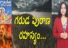 Interesting Facts Revealed About Garuda Puranam - Yuvaraj Infotainment, INTERESTING Facts Revealed About Garuda Puranam,గరుడ పురాణ రహస్యం,Yuvaraj Infotainment,Garuda Puranam, Unknown Facts about Garuda Puranam,Garuda Puranam Latest News,Garuda Puranam Latest Updates, Interesting Facts about Garuda Puranam,Shocking Facts about Garuda Puranam,Unknown Facts,Unknown Facts in Telugu, Interesting Facts,Interesting Facts in Telugu, Mango News, Mango News Telugu,