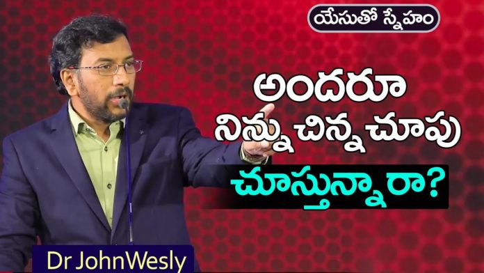 Does Everyone Look Down on You? - Dr John Wesley Message, Young Holy Team,John Wesley Messages,John Wesly Messages,John Wesly Songs,Blessie Wesly Songs,Blessie Wesly Messages, John Wesly Latest Messages,John Wesly Latest Live,John Wesly Live Messages,Telugu Christian Messages, Telugu Christian devotional Songs,Latest Telugu Christian Songs,Life changing Messages,Yesutho Sneham, Praying for the World,john wesly messages live today,Blessie Wesly Official, Mango News, Mango News Telugu,