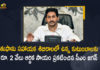 CM Jagan Orders To Give Rs 2000 For The Families who Moved To Relief Camps During Asani Cyclone, AP CM YS Jagan Orders To Give Rs 2000 For The Families who Moved To Relief Camps During Asani Cyclone, 2000 For The Families who Moved To Relief Camps During Asani Cyclone, AP CM YS Jagan Orders To Give Rs 2000 For The Families who Moved To Relief Camps, CM Jagan Orders To Give Rs 2000 For The Families who Moved To Relief Camps, Families who Moved To Relief Camps During Asani Cyclone, Relief Camps During Asani Cyclone, Relief Camps, Asani Cyclone, Cyclonic Storm Asani, Cyclonic Storm Asani News, Cyclonic Storm Asani Latest News, Cyclonic Storm Asani Latest Updates, Cyclonic Storm Asani Live Updates, AP CM YS Jagan Mohan Reddy, AP CM YS Jagan, YS Jagan Mohan Reddy, Jagan Mohan Reddy, AP CM, YS Jagan, CM YS Jagan, Mango News, Mango News Telugu,