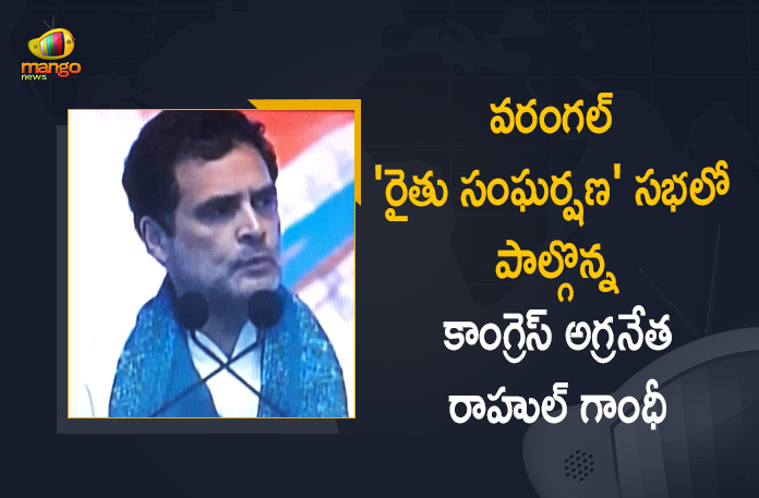 Telangana Rahul Gandhi Participates Raitu Sangharshana Public Meeting at Warangal, Rahul Gandhi Starts Event Packed Two Day Telangana Visit, Rahul Gandhi Will Address Grand Public Meeting In Warangal, Grand Public Meeting In Warangal, Raitu Sangharshana Public Meeting at Warangal, INC leader would address a public meeting and would likely to unveil plans for Telangana's agriculture sector, Rahul Gandhi will Participate in Telangana Congress Rythu Sangharshana Public Meeting at Warangal Today, INC Rahul Gandhi will Participate in Telangana Congress Rythu Sangharshana Public Meeting at Warangal Today, Rahul Gandhi will Participate in Telangana Congress Rythu Sangharshana Public Meeting, Telangana Congress Rythu Sangharshana Public Meeting at Warangal, Warangal Telangana Congress Rythu Sangharshana Public Meeting, Congress senior leader Rahul Gandhi is going to visit Telangana today, Rythu Sangharshana meeting, Rahul Gandhis Rythu Sangharshana meeting, Rahul Gandhis Rythu Sangharshana meeting at Warangal Today, Congress senior leader Rahul Gandhi, Congress leader Rahul Gandhi, Former president of the Indian National Congress, Rahul Gandhi Indian National Congress Former president, Rahul Gandhis Rythu Sangharshana meeting News, Rahul Gandhis Rythu Sangharshana meeting Latest News, Rahul Gandhis Rythu Sangharshana meeting Latest Updates, Rahul Gandhis Rythu Sangharshana meeting Live Updates, Mango News, Mango News Telugu,