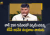 TDP Chief Chandrababu Naidu To Visit Gudivada on June 29, Chandrababu Naidu To Visit Gudivada on June 29, TDP Chief To Visit Gudivada on June 29, TDP Chief Chandrababu To Visit Gudivada on June 29, Nara Chandrababu Naidu To Visit Gudivada on June 29, TDP President Nara Chandrababu Naidu To Visit Gudivada on June 29, Nara Chandrababu Naidu Gudivada Tour, Chandrababu Naidu Gudivada Tour, TDP Chief Gudivada Tour, TDP President Nara Chandrababu Naidu, TDP Chief Chandrababu Naidu, Nara Chandrababu Naidu, Chandrababu Naidu, Nara Chandrababu Naidu Gudivada Tour News, Nara Chandrababu Naidu Gudivada Tour Latest News, Nara Chandrababu Naidu Gudivada Tour Latest Updates, Nara Chandrababu Naidu Gudivada Tour Live Updates, Mango News, Mango News Telugu,