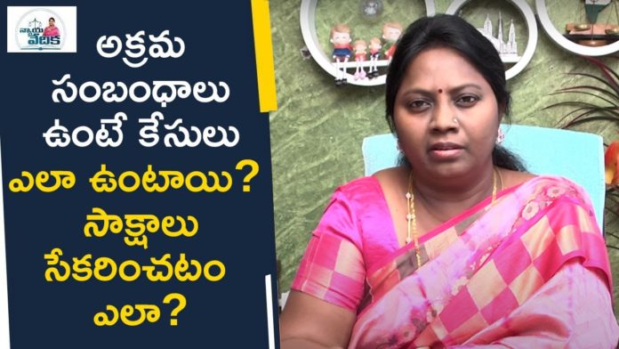 Advocate Ramya Explains about Cases Related to Illicit Relationships, barrister Ramya Explains about Cases Related to Illicit Relationships, Ramya Explains about Cases Related to Illicit Relationships, Cases Related to Illicit Relationships, Advocate Ramya Explains about Illicit Relationships, Illicit Relationships, Illicit Relationships Cases, Advocate Ramya, Mango News, Mango News Telugu,