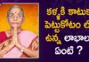 Dr Ananta Lakshmi Explains Benefits Of Applying Kajal To Eyes, కళ్ళకు కాటుక పెట్టుకోవడం వలన లాభాలు!,Benefits Of Applying Kajal To Eyes,Dr Ananta Lakshmi,Kajal, Kajal benefits,benefits of Kajal,importance of kajal,kajal for eyes,kajal good for eyes, how to apply kajal,natural kajal,how to prepare kajal,how to make kajal,olden days kajal, kajal importnace,eye health to kajal,amazing facts on kajal,health benefits of kajal, eye health benefits of kajal,how to apply kajal to eyes,Dr Ananta Lakshmi videos,unknown facts, Mango News, Mango News Telugu,