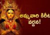 Dr Ananta Lakshmi Explains Soundarya Lahari 42nd Slokam and Symbolism Of Goddess Durga's Crown, అమ్మవారి కిరీట వర్ణన!,Symbolism Of Goddess Durga's Crown,Soundarya Lahari,Dr Ananta Lakshmi,durga devi, durga devi crown,durga devi greatness,durga devi importance,soundarya lahari,soundarya lahari slokam, adi shankaracharya,adi shankaracharya soundarya lahari,siva,lord siva,jaganmata,ammavaru,benefits of worshipping durga, soundarya lahari story telugu,powerful durga mantra,powerful durga mantra for success,goddess durga mantra, soundarya lahari story, Mango News, Mango News Telugu,