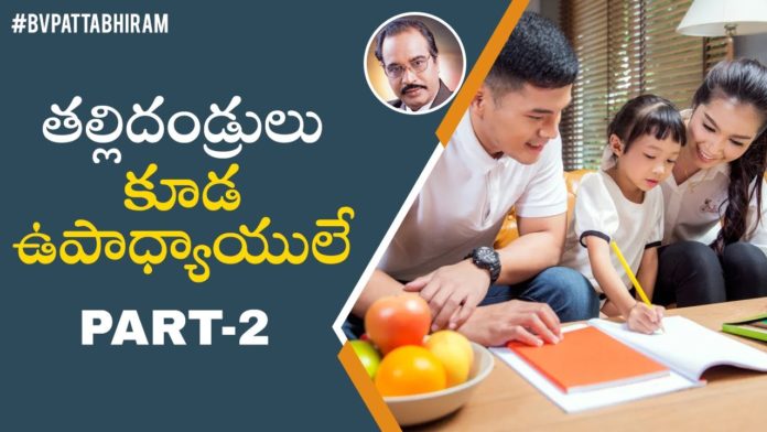 What Is The Role Of Parents In Teaching Skills For A Children - BV Pattabhiram, తల్లిదండ్రులు కూడ ఉపాధ్యాయులే Part- 2,Motivational Videos,parenting tips,BV Pattabhiram,parenting tips for children, Personality Development,best parenting tips for children,parenting advice,parenting hacks, Steps to More Effective Parenting,Parenting Tips,Good Parenting Skills,Commandments of Good Parenting, BV Pattabhiram Latest Videos,BV Pattabhiram Speech,Personality development Training in Telugu, BV Pattabhiram videos,BV Pattabhiram Speeches, Mango News, Mango News Telugu,