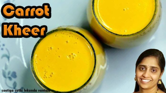 How to Make Carrot Kheer Recipe, carrot kheer,easy u0026healthy drink for kids,క్యారెట్ పాయసం,carrot recipes,soup,best breakfast for kids,breakfast payasam, healthy milk recipes,sootiga suthi lekunda vantalu,carrot drink,carrot payasam,kheer,vuapavasam recipes,fasting kheer, #trending,#cookingtrending,#yummyrecipes,#easyrecipes,#carrots,how to make carrot payasam,how to make kheer, quick and easy recipe with carrots,healthy recipes,carrot kheer recipe,how to make carrot kheer,carrot almond kheer, Mango News, Mango News Telugu,