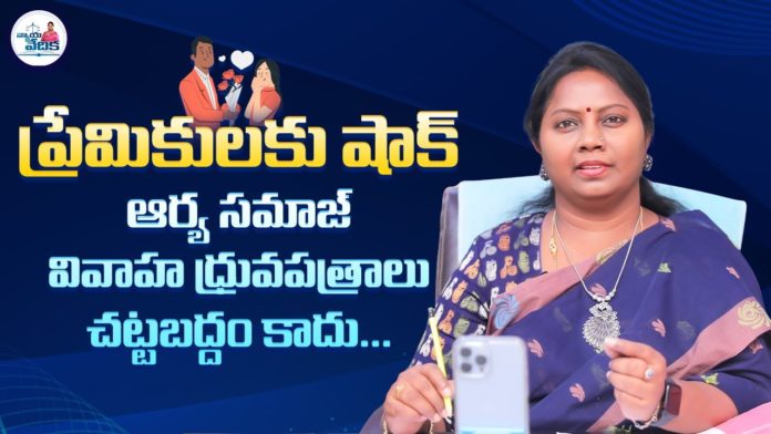 Arya Samaj has No Business to Issue Marriage Certificates Advocate Ramya Analysis, Arya Samaj has no business to issue marriage certificates: Supreme Court,Advocate Ramya,supreme court, supreme court rules,arya samaj marriage,supreme court judgement on arya samaj marriage, arya samaj marriage certificate validation,arya samaj marriage fees,supreme court on arya samaj marriage, advocate ramya latest videos,advocate ramya on indian law,indian law rules,laws in india, advocate ramya videos,advocate ramya new videos, Mango News, Mango News Telugu,