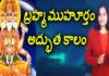 Interesting Facts about The Creator's Hour - Yuvaraj Infotainment, బ్రహ్మ ముహూర్తం అద్భుత కాలం,Interesting Facts about The Creator's Hour,Yuvaraj Infotainment,Creator's Hour, Unknown Facts about Creator's Hour,Interesting Facts about Creator's Hour in Telugu,Latest News, Latest Updates,Unknown Facts,Unknown Facts in Telugu,Interesting Facts,Interesting Facts in Telugu, bramha kaalam,bramha muhurtam,what is bramha kaalam,yuvaraj channel,Brahmamuhurtha, Brahmamuhurta: The best time for meditation, Mango News, Mango News Telugu,