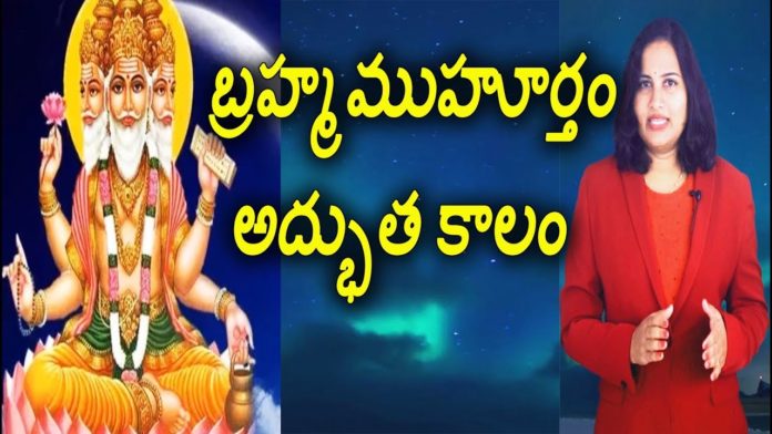 Interesting Facts about The Creator's Hour - Yuvaraj Infotainment, బ్రహ్మ ముహూర్తం అద్భుత కాలం,Interesting Facts about The Creator's Hour,Yuvaraj Infotainment,Creator's Hour, Unknown Facts about Creator's Hour,Interesting Facts about Creator's Hour in Telugu,Latest News, Latest Updates,Unknown Facts,Unknown Facts in Telugu,Interesting Facts,Interesting Facts in Telugu, bramha kaalam,bramha muhurtam,what is bramha kaalam,yuvaraj channel,Brahmamuhurtha, Brahmamuhurta: The best time for meditation, Mango News, Mango News Telugu,