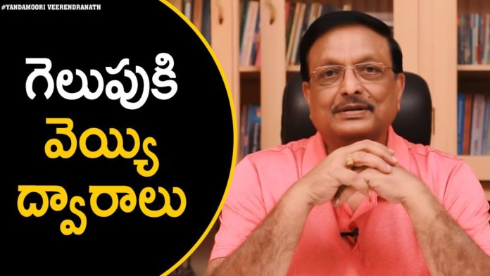 Yandamoori Veerendranath Explains About 1000 Ways To Become Successful In Life, 1000 Ways To Become Successful In Life,Motivational Video,Yandamoori Veerendranath,motivational video, how to create good habits,habits of successful people,best habits to have in life,how to become successful, how to become successful in life,success,how to become successful in life motivation, how to become successful in life in English,self improvement,high performance habits,life lessons, Mango News, Mango News Telugu,