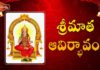 Dr Ananta Lakshmi Explains About Lalita Rahasyanama Sahasram and Importance of Lalita Sahasranamam, శ్రీమాత ఆవిర్భావం,Lalita Rahasyanama Sahasram,Importance of Lalita Sahasranamam,Ananta Lakshmi, Dr Ananta Lakshmi,lalitha sahasranamam,goddess lalita,lalita devi,laitha devi,lalitha sahasranamam meaning, meaning of lalitha sahasranamam in telugu,lalitha sahasranamam in telugu,lalitha sahasranamam stotram, thousand names of goddess lalita,lalita devi stotram,ananta lakshmi videos,devotional videos, ananta lakshmi latest videos,Mango News, Mango News Telugu,