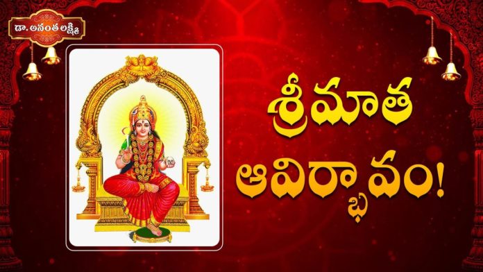 Dr Ananta Lakshmi Explains About Lalita Rahasyanama Sahasram and Importance of Lalita Sahasranamam, శ్రీమాత ఆవిర్భావం,Lalita Rahasyanama Sahasram,Importance of Lalita Sahasranamam,Ananta Lakshmi, Dr Ananta Lakshmi,lalitha sahasranamam,goddess lalita,lalita devi,laitha devi,lalitha sahasranamam meaning, meaning of lalitha sahasranamam in telugu,lalitha sahasranamam in telugu,lalitha sahasranamam stotram, thousand names of goddess lalita,lalita devi stotram,ananta lakshmi videos,devotional videos, ananta lakshmi latest videos,Mango News, Mango News Telugu,
