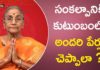 Dr Ananta Lakshmi Explains about Rituals To Be Followed During Pooja Time In Temples, సంకల్పానికి కుటుంబంలో అందరి పేర్లు చెప్పాలా!,Rituals To Be Followed During Pooja In Temples,Dr. Ananta Lakshmi, how to do pooja,how to do pooja in temple,how to do pooja for god,sankalpa pooja,sankalpa pooja vidhanam, sankalpa pooja details,family pooja in temples,how to do sankalpa for pooja,how to do sankalpa pooja, joint family importance,joint family importance in telugu,anantha lakshmi videos,dr anantha lakshmi garu, dr anantha lakshmi latest videos, Mango News, Mango News Telugu,