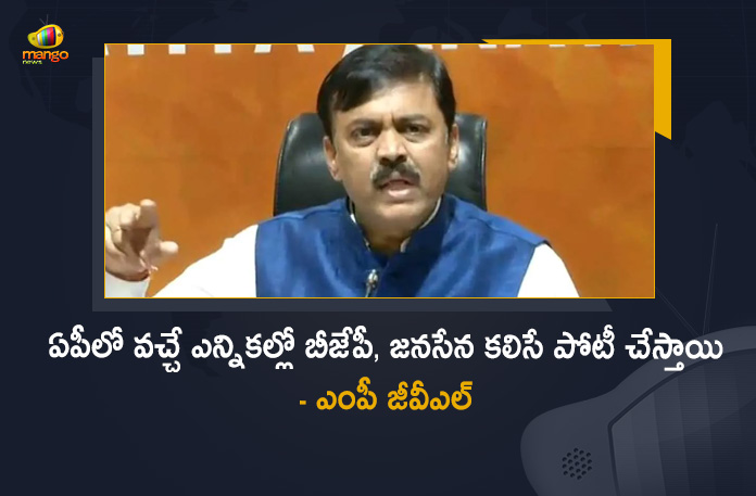 AP MP GVL Says BJP and Jana Sena will Alliance To Contest in Coming Elections, MP GVL Says BJP and Jana Sena will Alliance To Contest in Coming Elections, BJP and Jana Sena will Alliance To Contest in Coming Elections, AP MP GVL Says BJP and Jana Sena will Alliance, Jana Sena will Alliance With BJP, AP MP GVL, AP MP GVL Jana Sena will Alliance With BJP, Jana Sena will Alliance With BJP, BJP, Jana Sena, MP GVL, BJP And Jana Sena Alliance In Coming Elections, Elections, GVL, Mango News, Mango News Telugu,