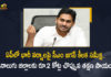 CM Jagan Orders Rs 8 Cr Relief Measures For Four Districts After Review Meet on Heavy Rains in AP, AP CM Jagan Orders Rs 8 Cr Relief Measures For Four Districts After Review Meet on Heavy Rains in AP, AP CM YS Jagan Orders Rs 8 Cr Relief Measures For Four Districts After Review Meet on Heavy Rains in AP, 8 Cr Relief Measures For Four Districts After Review Meet on Heavy Rains in AP, Review Meet on Heavy Rains in AP, 8 Cr Relief Measures For Four Districts, Heavy Rains in AP Review Meet, Heavy Rains in AP, Relief Measures For Four Districts, Heavy Rains in AP News, Heavy Rains in AP Latest News, Heavy Rains in AP Latest Updates, Heavy Rains in AP Live Updates, AP CM YS Jagan Mohan Reddy, CM YS Jagan Mohan Reddy, AP CM YS Jagan, YS Jagan Mohan Reddy, Jagan Mohan Reddy, YS Jagan, CM Jagan, CM YS Jagan, Mango News, Mango News Telugu,