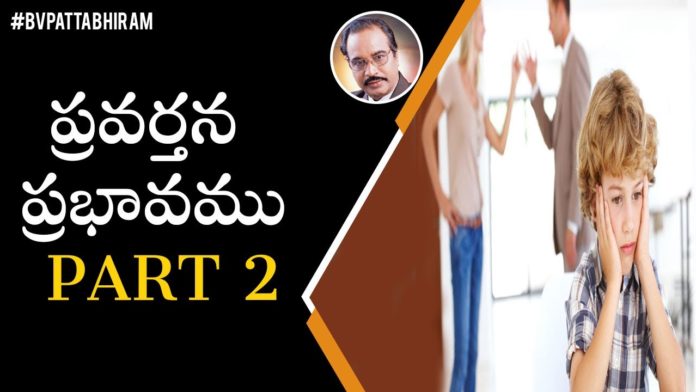 BV Pattabhiram Explains About How do Parents Behavior Influence their Child's Development?. ప్రవర్తన ప్రభావము Part - 2,Parental Behavior Influences Child Development, BV Pattabhiram,parents influence on child behaviour,parenting styles, parents influence on child personality,parents role child development, Personality Development,Motivational Videos,Steps to More Effective Parenting, Parenting Tips,Good Parenting Skills,Commandments of Good Parenting, BV Pattabhiram Speech,BV Pattabhiram videos,BV Pattabhiram Speeches, BV Pattabhiram Latest Videos, Mango News, Mango News Telugu,