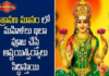 Dr Ananta Lakshmi Explains Importance and Story of Sravana Masam, Sravana Masam,Significance of Sravana Masam,Pooja Vidhi,Dr. Ananta Lakshmi,Importance of Sravana Masam, Sravana Masa Pooja,Sravanamasa Lakshmi Pooja,Sravanamasa puja,lakshmi Devi,srvana masam 2017, varalakshmi vratham,maha lakshmi,lakshmi pooja,pooja vidhanam,Bhakti,devotional,hinduism,hindu,Lakshmi pooja, laxmi puja,pooja,hindusim,lakshmi,sravana masam pooja in Telugu,sarvana lakshmi puja,Varamahalakshmi, Mango News, Mango News Telugu,