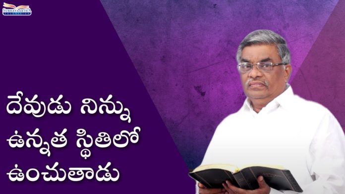 The God will Lift You to High Position - Subhavaartha TV, we lift you high,lift you higher,god will lift you high,god will lift you up so high, and i will lift you high,yes i will lift you high,jesus we lift you high, i praise and lift you high,yahweh (we lift you high),worship,lord i lift your name on high, give thanks to the holy one,so i'll give thanks to god when i dont have enough, how to thank god even though,give thanks to god,Pastor M Devadas Messages,high places, trusting god in the storm,Subhavaartha TV, Mango News, Mango News Telugu,