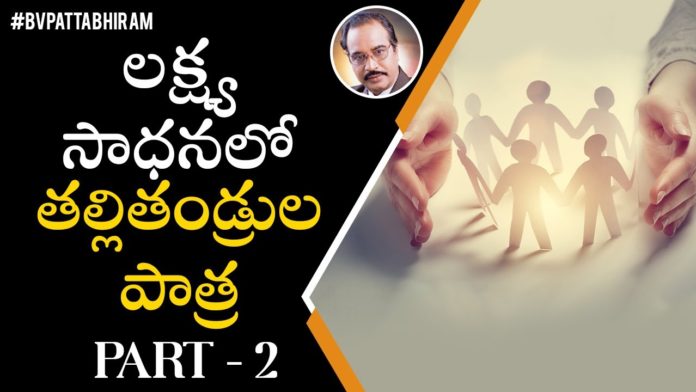 Dr BV Pattabhiram Explains about How should Parents set Goals for Children?, Role Of Parents In Child Development Part- 2,Motivation,Personality Development,BV Pattabhiram, early childhood development,child development,role of parents and society in the development of child, child development video,child development videos,child development stages,Motivational Videos, How to help your child grow up happy,BV Pattabhiram Latest Videos,BV Pattabhiram Speeches in Telugu, Personality Development Training in Telugu, Mango News, Mango News Telugu,