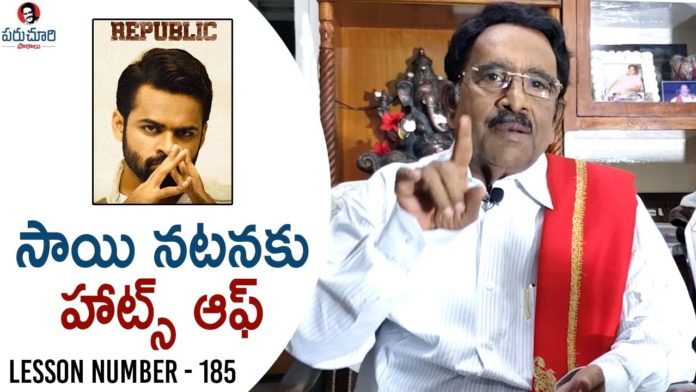 Paruchuri Gopala Krishna Talks About Sai Dharam Tej's Republic Movie, Paruchuri Gopala Krishna Talks About Sai Dharam Tej's Republic Movie,Paruchuri Paataalu, paruchuri gopala krishna,paruchuri paatalu,Paruchuri,Sai Dharam Tej,Republic Movie, Republic Movie Review,Paruchuri latest videos,Paruchuri new video,paruchuri episode number 185, paruchuri youtube channel,paruchuri videos,paruchuri about Sai Dharam Tej,paruchuri about latest movies, Patala Bhairavi,Malliswari,Deva Katta,Ramya Krishna,Jagapathi Babu,Prajaswamyam,Sarada, Mango News, Mango News Telugu,
