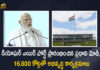 Prime Minister Narendra Modi Inaugurated the 657-acre Deoghar airport, PM Narendra Modi Inaugurates Deoghar Airport Today, Narendra Modi Inaugurates Deoghar Airport Today, PM Modi Inaugurates Deoghar Airport Today, Modi Inaugurates Deoghar Airport Today, Narendra Modi Launches Deoghar Airport Today, PM Modi Starts Deoghar Airport Today, Modi Inaugurated Deoghar Airport Today, Deoghar Airport Inauguration, Inauguration Of Deoghar Airport, Deoghar Airport, Deoghar Airport News, Deoghar Airport Latest News, Deoghar Airport Latest Updates, Deoghar Airport Live Updates, PM Narendra Modi, Narendra Modi, Prime Minister Narendra Modi, Prime Minister Of India, Narendra Modi Prime Minister Of India, Prime Minister Of India Narendra Modi, Mango News, Mango News Telugu,