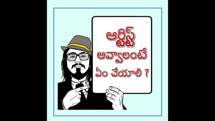 How To Become An Artist - Dr Harrsha Artist, Paintings,arts and crafts,handmade designs,drawings,how to become an artist,artist life, hwo to become an artist easy,artist life easy,artist,talented artist,harrsha, harrsha arts,artist avvalante ela,ఆర్టిస్ట్ అవ్వాలంటే ఏం చేయాలి ?,మీరు ఆర్టిస్ట్ అవ్వాలంటే ఎం చేయాలి,ఆర్టిస్ట్ జీవితం,జీవితం, Mango News, Mango News Telugu,