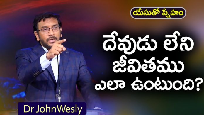 What would life be like without God? – Message of Dr John Wesley, Young Holy Team,John Wesley Messages,John Wesly Messages,John Wesly Songs,Blessie Wesly Songs, Blessie Wesly Messages,John Wesly Latest Messages,John Wesly Latest Live,John Wesly Live Messages, Telugu Christian Messages,Telugu Christian devotional Songs,Latest Telugu Christian Songs, Yesutho Sneham,Praying for the World,john wesly messages live today,Blessie Wesly Official, Life changing Messages, Mango News, Mango News Telugu,